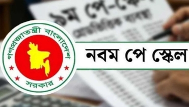 প্রজ্ঞাপনের আগ মুহূর্তে পে স্কেলের প্রস্তাবিত বেতন বিন্যাস, কার বেতন কত?